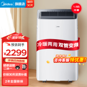 美的（Midea）移动空调 冷暖1.5匹变频 家用厨房空调一体机免安装免排水KYR-35/BP3N8Y-PT 1.5匹