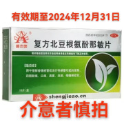 盛杰奥 复方北豆根氨酚那敏片 16片 感冒 发热四肢酸痛头痛鼻塞流鼻涕咽痛 有效期至20241231 1盒