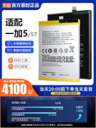 莱能原装适配一加5电池5T电板OnePlus大容量BLP637增强版 0mAh 适配一加5电池无