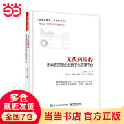 无代码编程——用云表搭建企业数字化管理平台