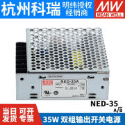 MEAN WELL    明纬NED-35A/35B 明纬开关电源35W两组输出 5V12V/5V24V工业电源 NED-35A  5V4A 12V1A