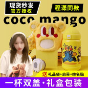 【现货发】coco mango儿童保温杯吸管两用水杯316不锈钢大容量潮流斜挎毛绒卡通帽子杯程潇同款 黄色【采集蜂蜜+礼盒礼袋包装】450ml大容量