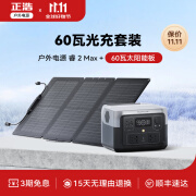 正浩 ECOFLOW 睿2Max移动户外电源220V 500W大功率大容量自驾露营便携停电应急备用储能电源 500W 睿2 Max+60瓦太阳能板