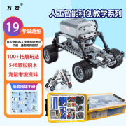 万赞编程玩具兼容WEDO2.0可编程积木9686机器人等级考试一二级教具 一二级548颗粒+搭建手册+考级书