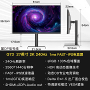 SANC显示器27英寸 2K 240Hz 1ms响应旋转升降 低蓝光电竞游戏G73 g73电竞屏240z/2k+屏下小夜 官方标配