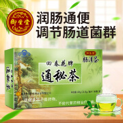 御生堂品牌直营】御生堂肠清茶 回春花牌通秘茶 润肠通便中老年便秘人群 1盒 2.5g 16袋 （线下同款绿色装）