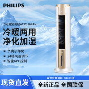 飞利浦（PHILIPS）空调扇家用冷风扇制冷制热智能变频无叶风扇负离子ACR5164TN金 【冷暖两用+负离子净化】