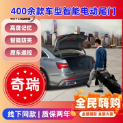 万店同创奇瑞iCAR03捷途X70X90探索06电动尾门改装瑞虎8瑞虎7欧萌达电尾门 17-19款瑞虎7	双杆	下电吸 包安装