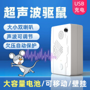 云绵家恋超声波USB充电壁挂式驱鼠器  大功率强力驱鼠