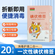 将子一次性酒精碘伏消毒液棉签棒双头独立包装伤口消毒清洁新生婴儿 碘伏棉签【2盒共40支】