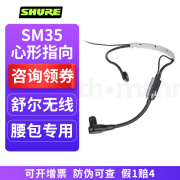 SHURE /舒尔PGA31 SM35 SM31 MX153 WBH53 WBH54头戴麦克风耳麦 SM35