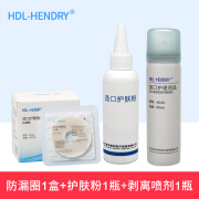 HDL-HENDRY亨德利造口护理用品防漏圈可塑贴环护肤粉皮肤保护剂剥离喷剂套装 防漏圈+护肤粉+剥离喷剂