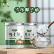 良使椰子油食用冷榨椰子油烘焙纯椰子油海南文昌初榨椰汁油E2 冷榨椰子油500g1瓶