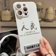 人民苹果适用iPhone1516promax1312p手机壳11无边框14保护套XR PC无边框素材-WBKYY属于人民+折叠贴件人民 苹果15PROMAX