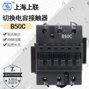 上联B50C 95 A 380V交流CJX8 B切换电容接触器线圈AC220V上海人民 型号B50C AC220V常用