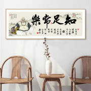 原来美 知足常乐书法字画 书房禅意挂画 茶室茶楼壁画弥勒佛 客厅装饰画 知足常乐 40*100cm  黑色画框