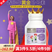 儿童赖氨酸助长素2段增身高Lysine step up氨基丁酸y儿童青少年生长素澳洲进口佰澳朗德 赖氨酸 60粒