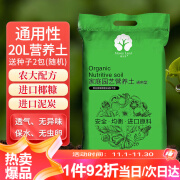 漫生活 进口通用营养土20L种菜土花卉土绿植园艺种植土花卉果蔬多肉绿萝