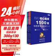 执业药师2024年考中药核心题库1500题润德药师刷题 中药全科[4本]