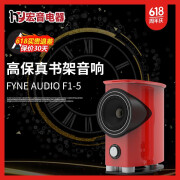 SPENDOR英国 FYNE AUDIO F1-5 定制版红邮筒 hifi 5寸书架音箱音响