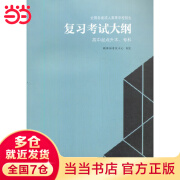 全国各类成人高等学校招生复习考试大纲（2020年版）