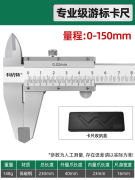 科优特不锈钢游标卡尺高精度工业级小型家用油标深度游边数字显测量工具 0150mm游标卡尺