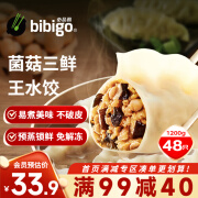 必品阁（bibigo）王水饺 菌菇三鲜1200g 约48只 早餐夜宵 生鲜速食 速冻 饺子