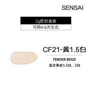 SENSAI日本sensai丝光溢彩保湿滋润遮暇粉霜奶油肌CF20试用分装CF11 CF21# 2克