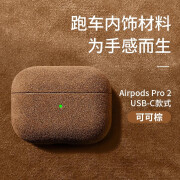 优思顿airpods pro二代保护套c口airpods4保护套耳机套挂绳苹果硅胶防摔盒轻奢无线保护套蓝牙 Airpods Pro二代(USB-C)【可可棕】