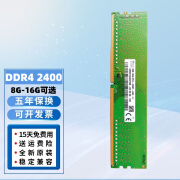 骇科适用Acer宏基 商祺SQX4270 X2670  暗影骑士 崭/威系列 四代台式机电脑 DDR4 2400MHz 8GB 1条 (单条)