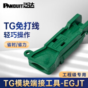 泛达（PANDUIT） TG免打线安装工具TP网络模块端接工具模块打线刀 适用TG免打线模块-EGJT-1