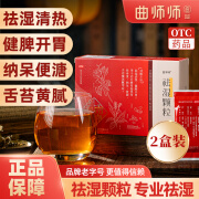 曲师师祛湿颗粒茶 15g/袋NA 清热健脾开胃中药山楂茯苓红豆薏米去除体内湿气 2 盒