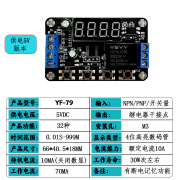 5v12v24v时间继电器模块控制开关高低电平触发循环定时延时电路板 YF-79(供电5V)