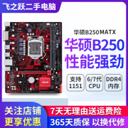 技嘉/华硕/鲲鹄主板H61/B85/ H81 3/4/7/9/10代英特尔CPU 台式机主板二手主板 华硕B250 M小板 9新