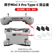 大疆精灵适用大疆Air3/Mini2/3/4Pro/御3/air2s遥控器充电插口防尘塞配件