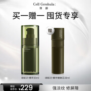 译龄25+分龄精华液30ml+替换芯30ml 紧致双抗a醇 修护提亮淡化细纹