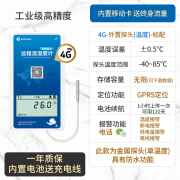 大昱丰温度记录仪养殖大棚远程温度计4G远程冰箱冷库温度计冷藏车温控仪 外单温探头【含终身流量】