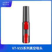 适配dyson戴森吸尘器真空吸头抽气收纳压缩袋V7V8V10V11V12配件 V7-V15系列真空吸头