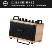 musiccube音乐骑士D2便携式音响迷你户外声卡直播K歌蓝牙电吹管萨克斯吉他 木色