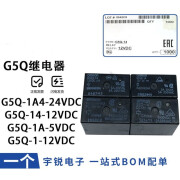 宇桉姗欧姆龙继电器G5SB G5Q-1 14 1A 1A4-5VDC 12VDC 24VDC DC1 G5Q-1-5VDC (一开一闭5脚10A)