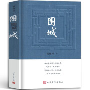 362页完整精装版围城钱钟书代表作品人民文学出版社中国现代当代长篇小说  九年级课外阅读书籍名著初三的书下册 人民文学出版社 一部长篇小说中国现当代长篇小说经典文学原版 典文学原版