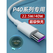 原装适用华为P40Pro数据线40W快充P40充电线22.5W超级快充P40Pro+手机TYPEC加 22.5W40W快充线（1米）