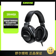 SHURE 舒尔 专业录音头戴式监听耳机 钕驱动单元 旗舰HIFI耳机 SRH440A黑色