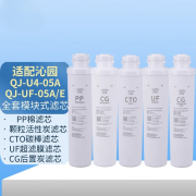 芬享瑞通用沁园模块式QJ-UF-401A UF-05A/E UD302 UF502A(S)超滤机全套过多种机型适用 QJ-U4-05A/QJ-UF-05A/E全套滤芯