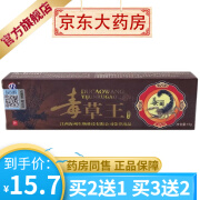 铍白金毒草王抑菌膏15g皮肤外用软膏 【买2贈1买3贈2】 3盒装【买二贈一】