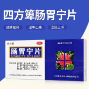 四方箄肠胃宁片36片健脾益肾温中止痛涩肠止泻大便不调伴腹胀腹痛 1盒