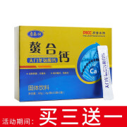 3送1螯合钙氨基酸螯合钙天门冬氨酸钙粉高钙固体饮料2g30袋 48元1盒(2gx30袋/盒)