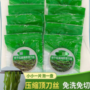 梦信烘干压缩海带带菜干货真空海带苗圆饼免煮海洋蔬菜 压缩顶刀丝15克X10包 22g