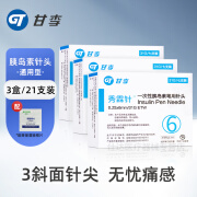 甘李秀霖针头4mm胰岛素笔用糖尿病打门冬通用胰岛素针头6mm秀霖笔针头 6mm*3盒（共21支）配棉片