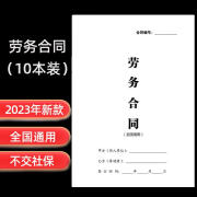 林雷 新版劳务合同劳务协议劳动合同书文本不交社保入职协议临时工公司企业通用模板 劳务合同全国通用版-10本